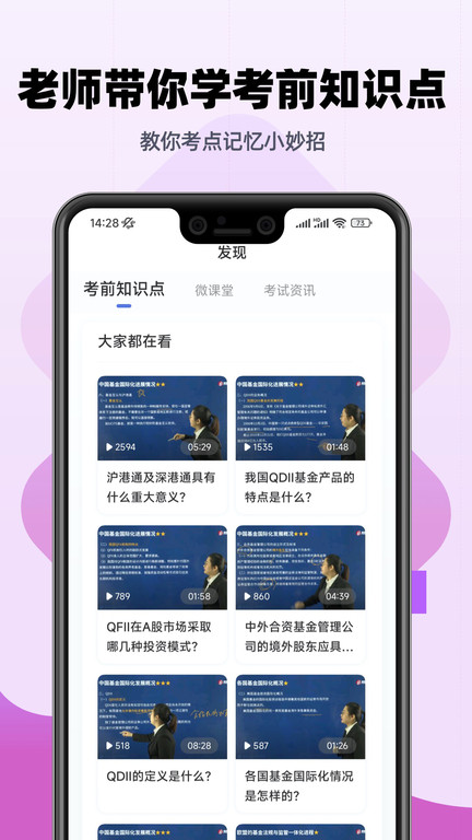 基金从业资格题库app(又名基金从业资格考试)