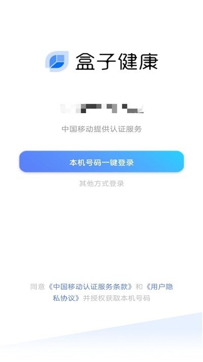 盒子健康app