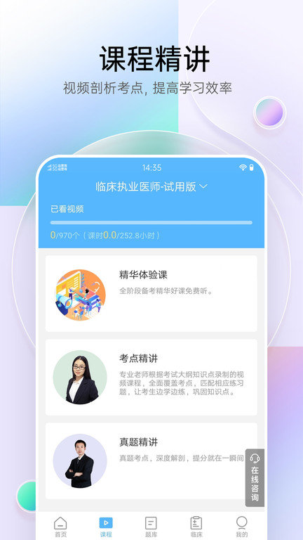 医疗招聘考试宝典app(改名卫生招聘考试宝典)