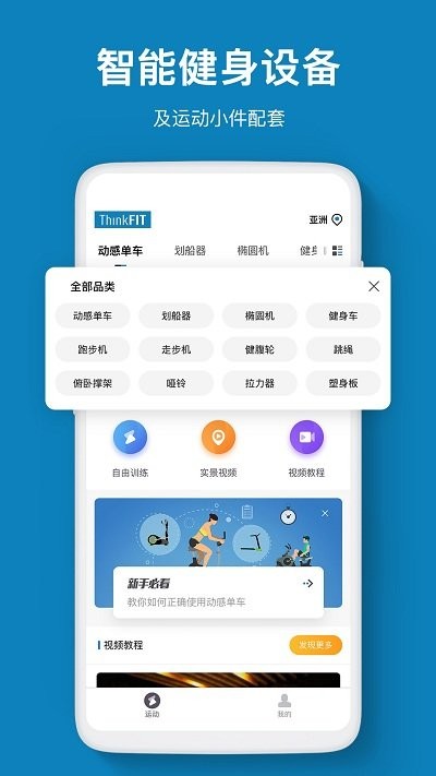 智健运动app