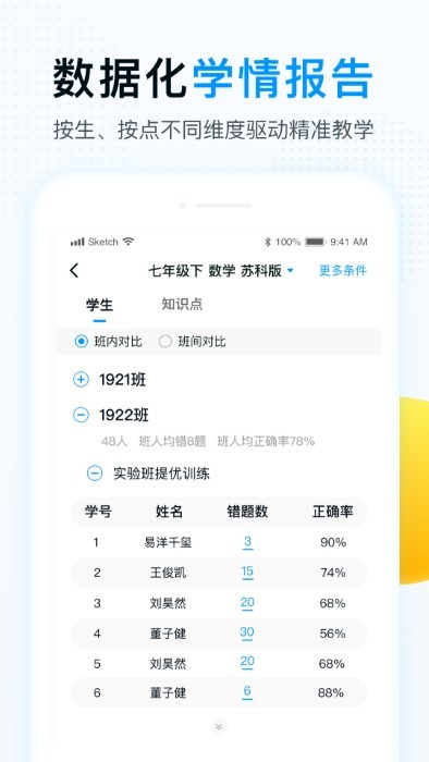 精教智学老师app