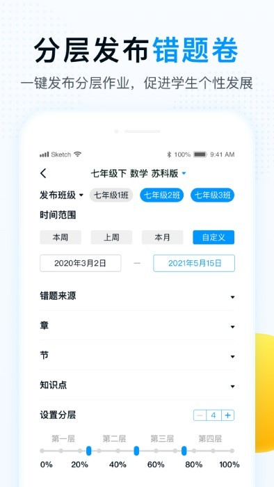 精教智学老师app