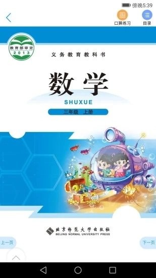 北师数字教材app官方版