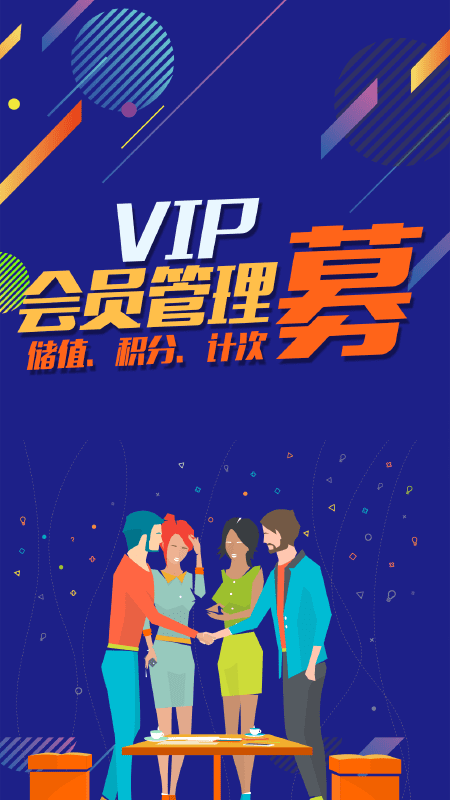 储值通会员管理app