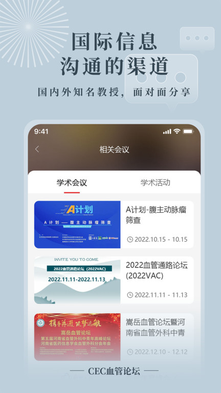 cec血管论坛2022app官方版