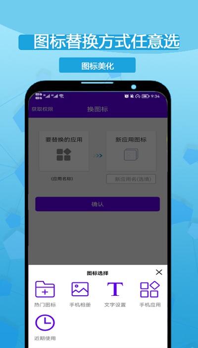 图标修改隐藏app