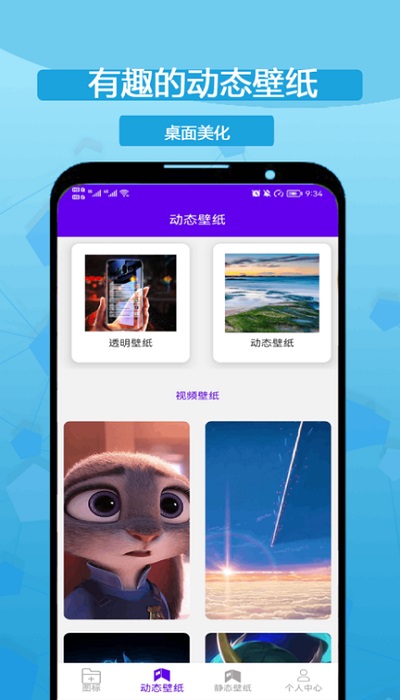 图标修改隐藏app