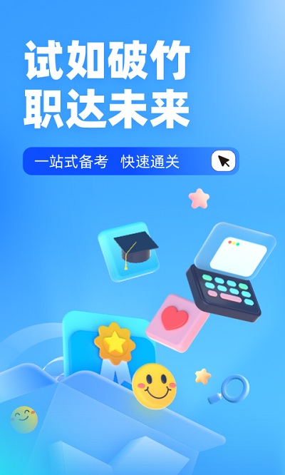 建筑三类人员考试聚题库app