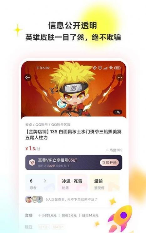 特惠租号app