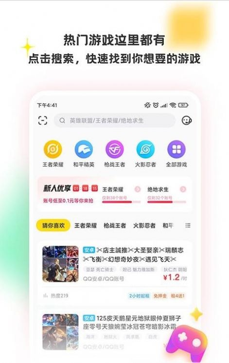 特惠租号app