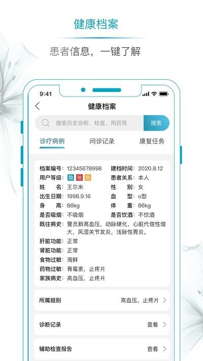 开影名医在线app