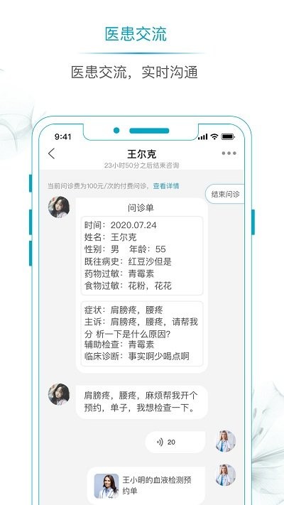 开影名医在线app