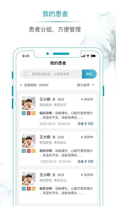 开影名医在线app