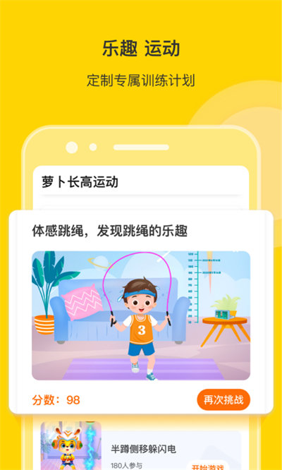 萝卜长高运动app