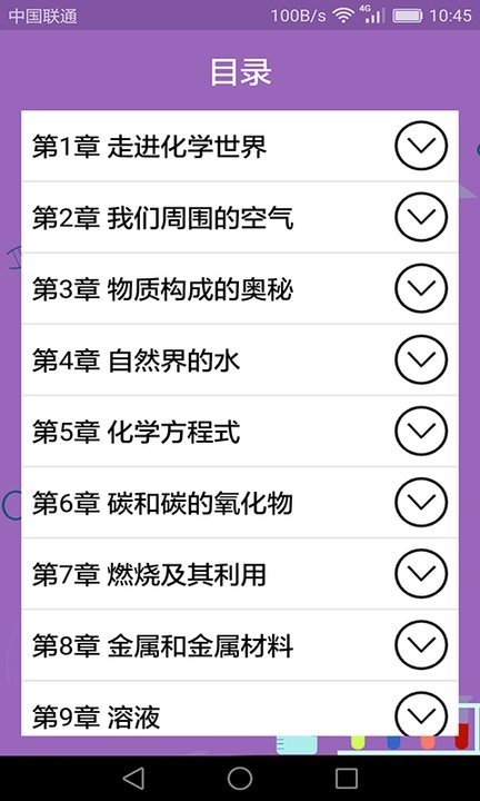 初中化学课堂app