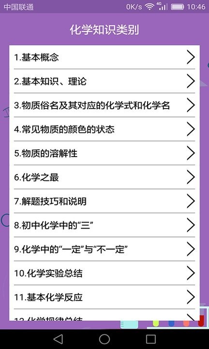 初中化学课堂app