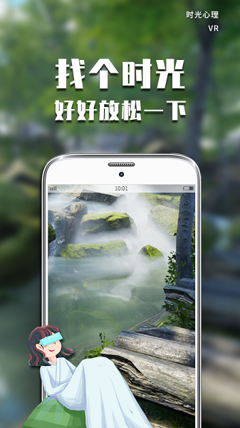 vr正念疗法app