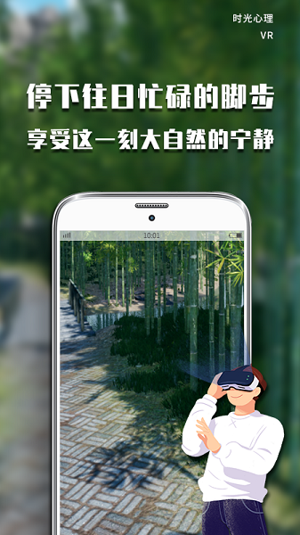 vr正念疗法app