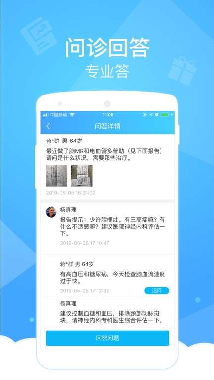 健康云医生端app