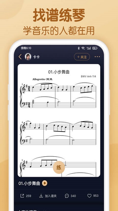 懂音律app官方版