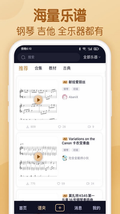 懂音律app官方版