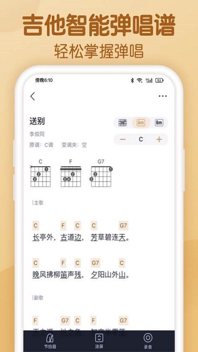 懂音律app官方版