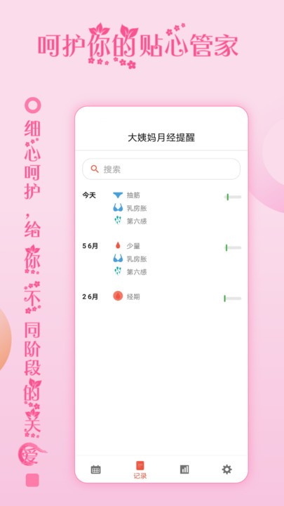 大姨妈月经提醒app最新版