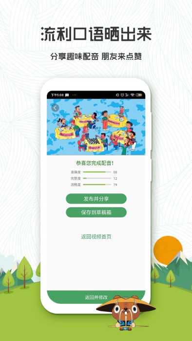 初中英语口语秀app