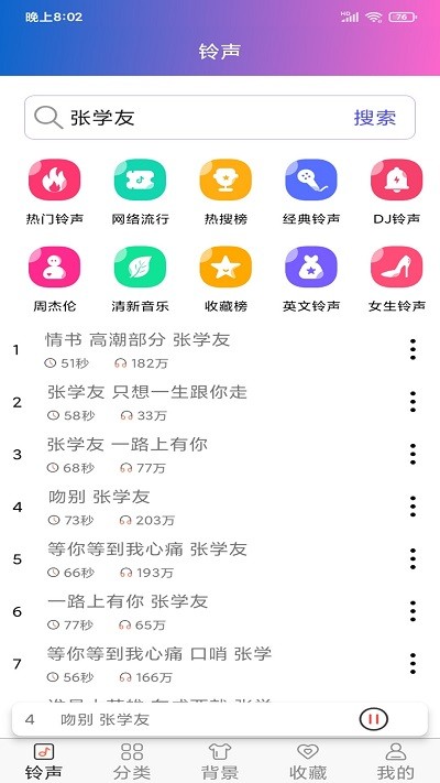 铃声下载大全app