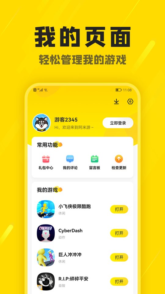 2023阿米游app