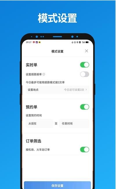 尊享车司机app(联友出行司机端)