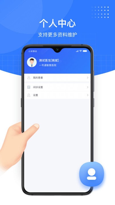 慧医医生端手机版