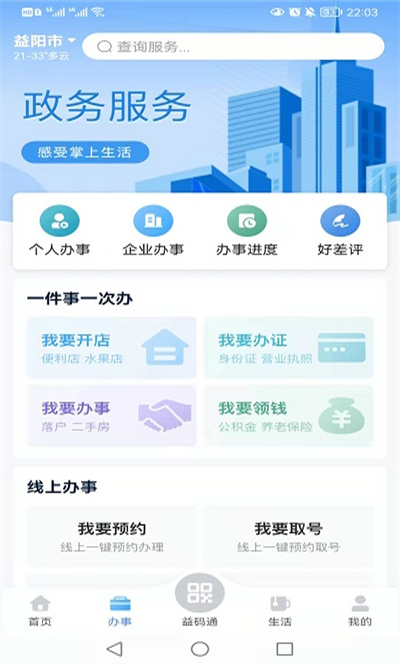 益办事app