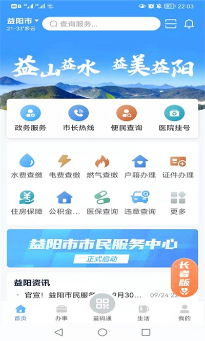 益办事app