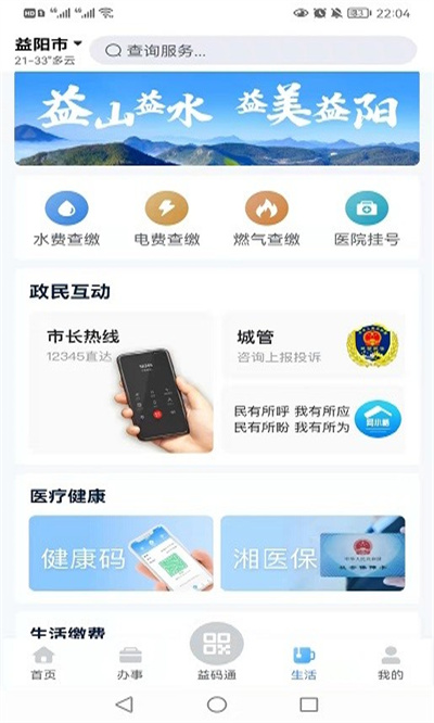 益办事app