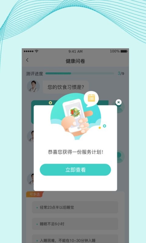 慈海健康app