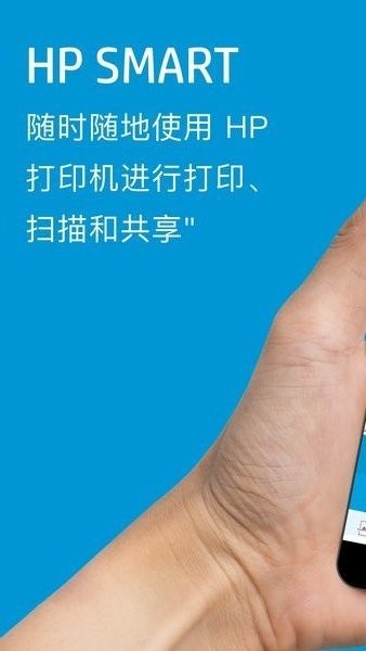 hpsmartapp(惠普移动打印)