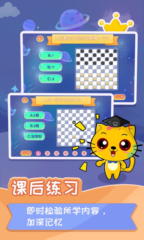 少儿国际跳棋教学合集app