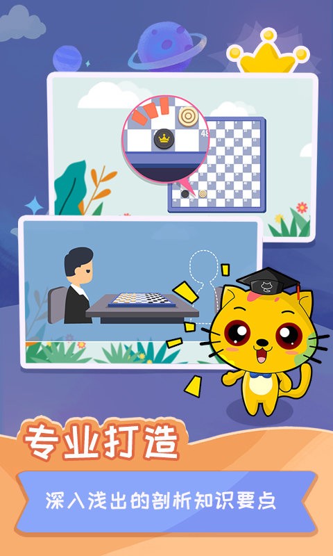 少儿国际跳棋教学合集app