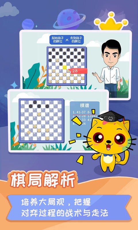 少儿国际跳棋教学合集app