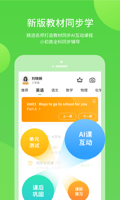 学生学习辅导app免费版