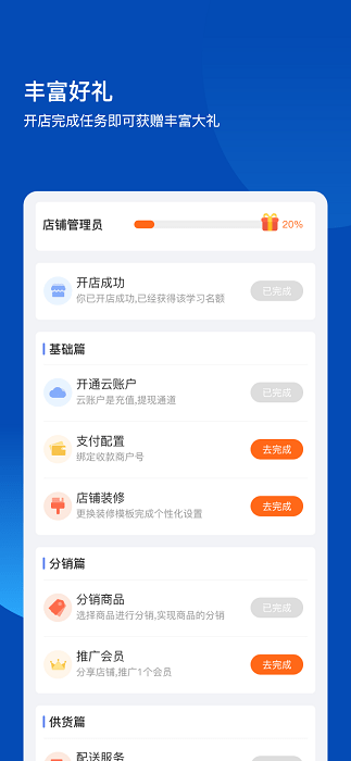 爱卡卡开店宝app(改名不得了开店宝)