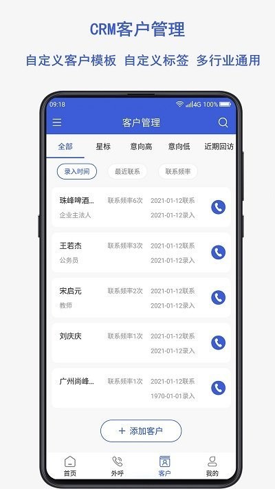 电销云app