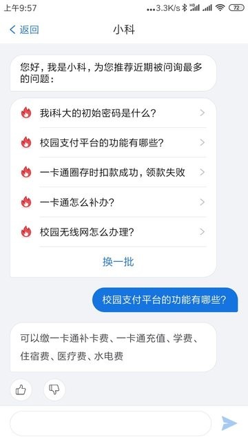 我i科大官方版