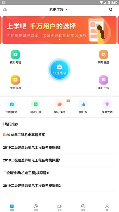 上学吧二建题库app