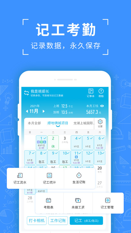 吉工考勤app