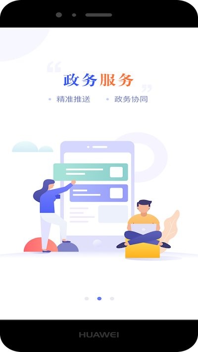 宜兴政企通政府版app