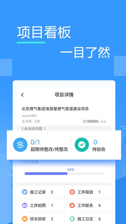 友工程app