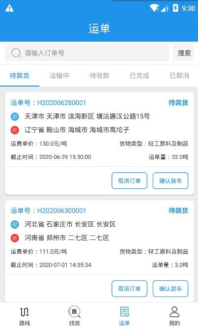 皓俊通司机端app