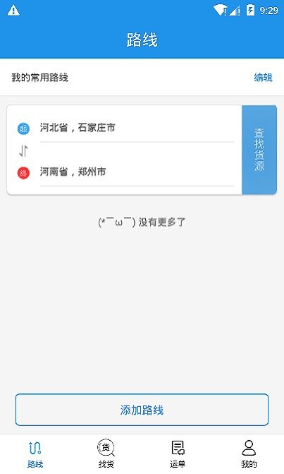 皓俊通司机端app